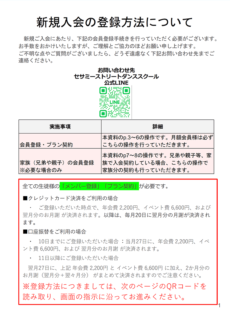 登録方法について