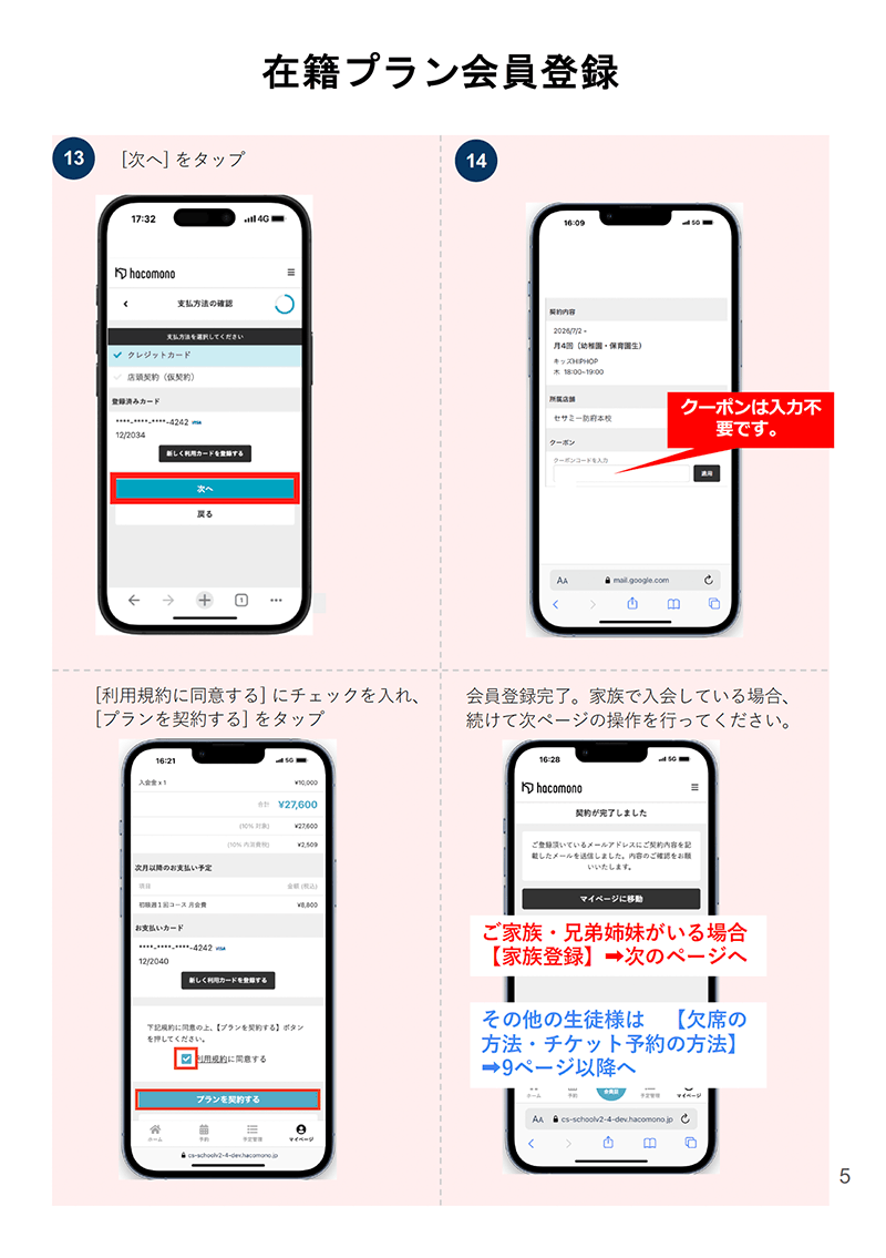 登録方法について