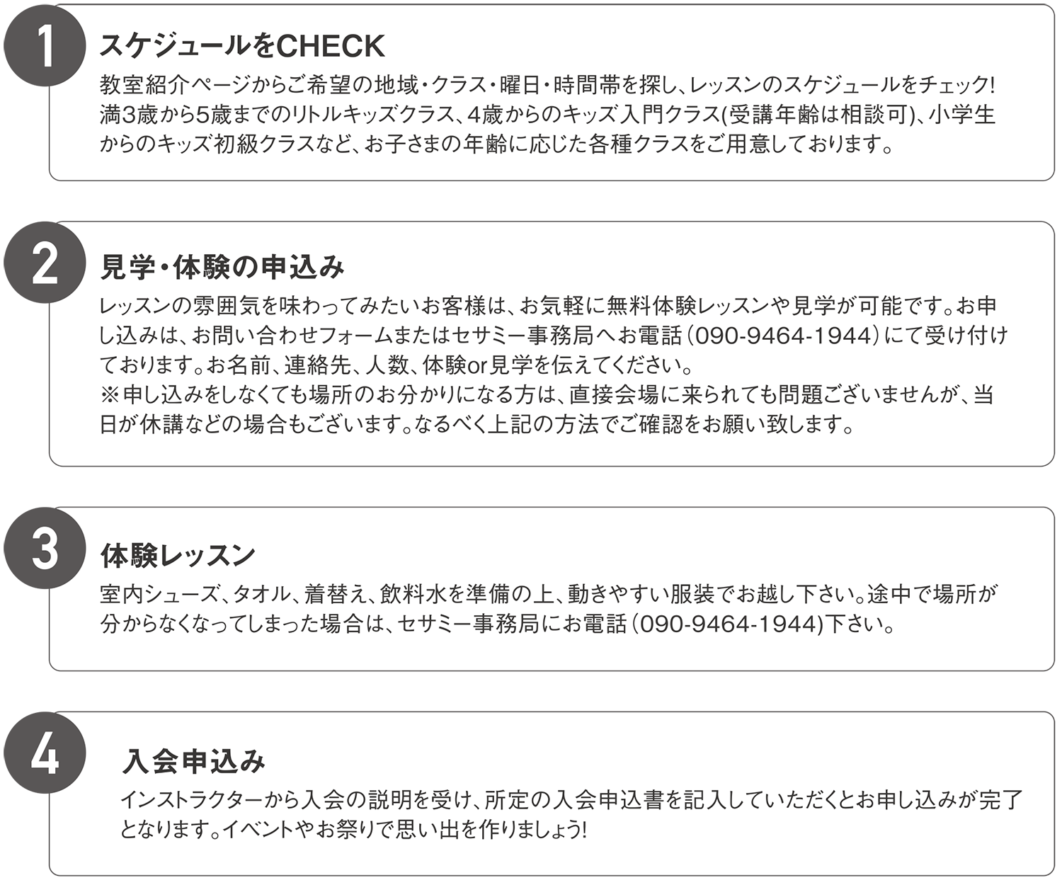 入会について