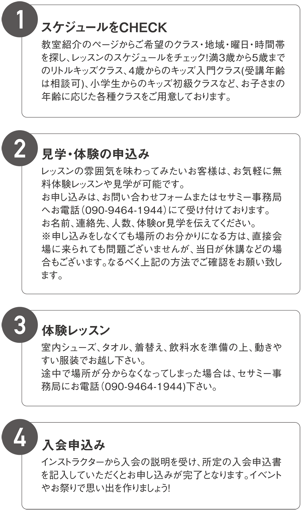 入会について